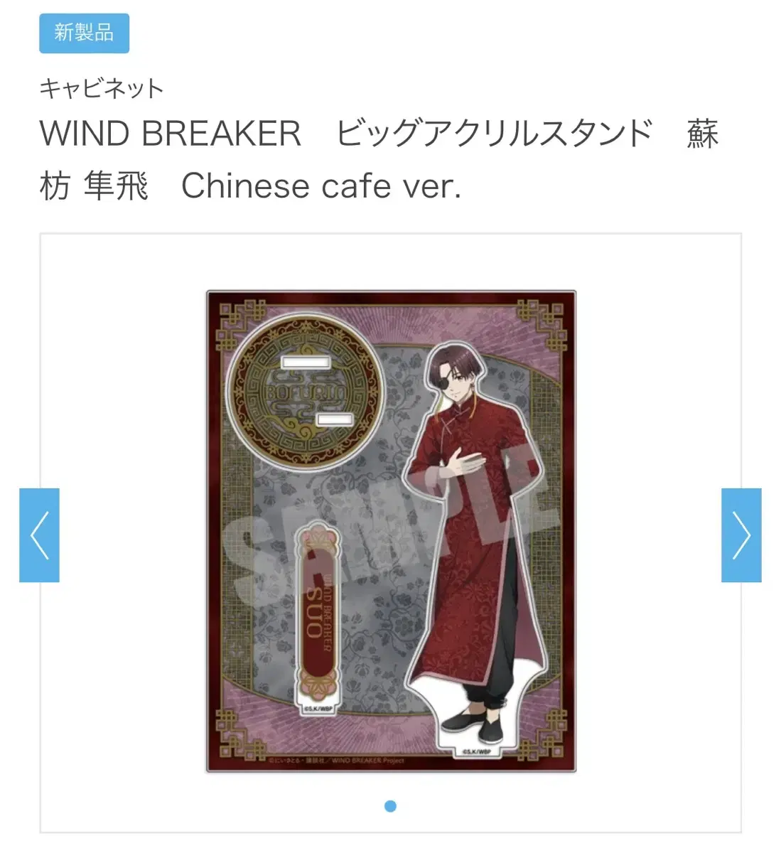 Unsealed) Winbre Windbreaker Chinese Cafe acrylic wts Suo Kaji