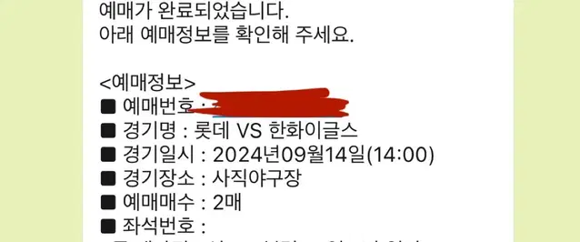 9/14 롯데자이언츠 한화이글스 311블럭 2연석