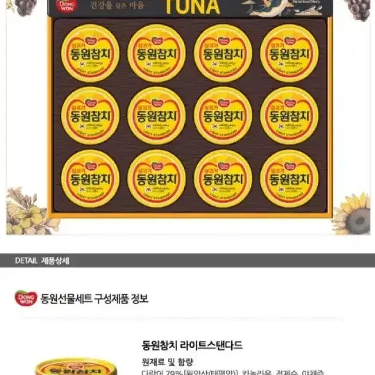 동원 참치 선물세트 팝니다 1BOX 12캔