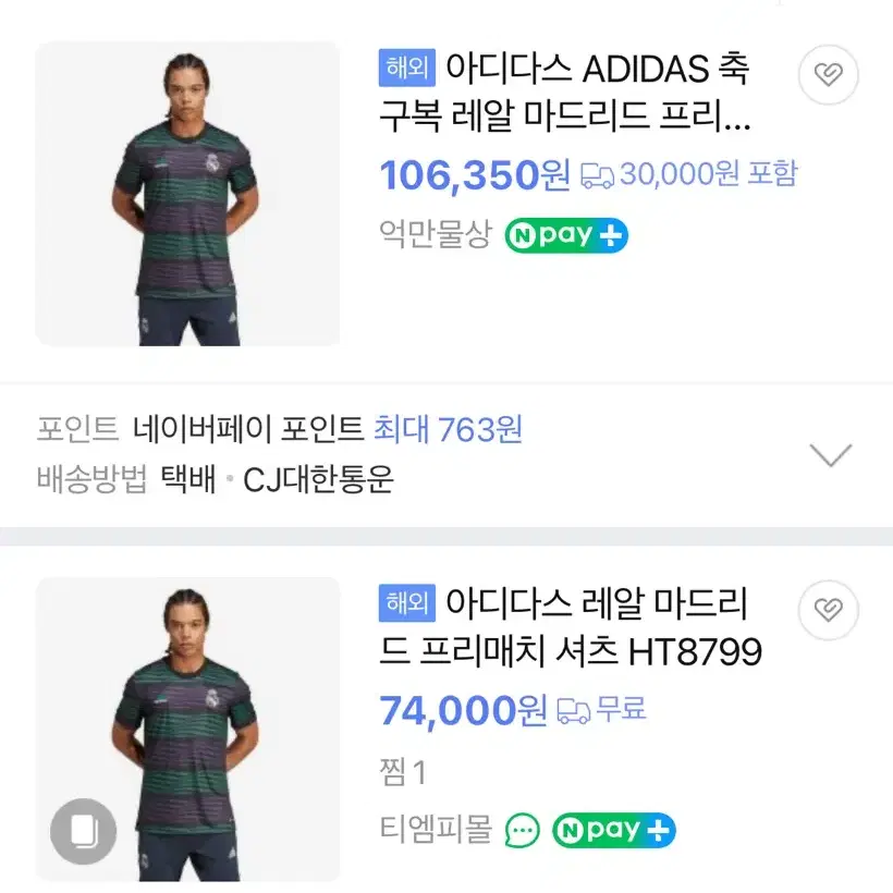 (새상품)레알마드리드 트레이닝 킷