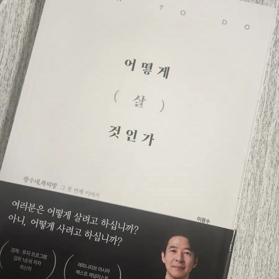 (경제3권)홍춘욱의최소한의경제토픽, 어떻게살것인가, 주택청약의모든것