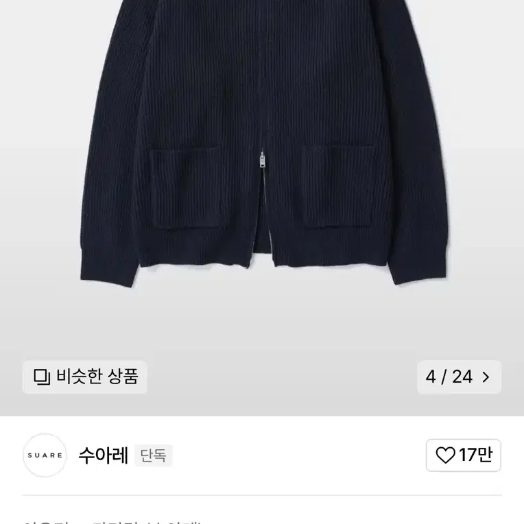 수아레 가디건