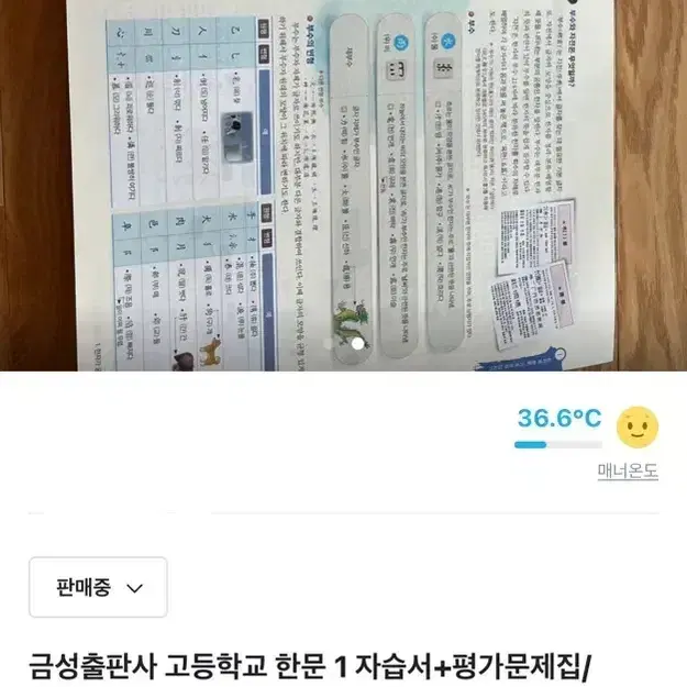 금성출판사 고등학교 한문 1 자습서+평가문제집/오형민 교과서편 1~3학년