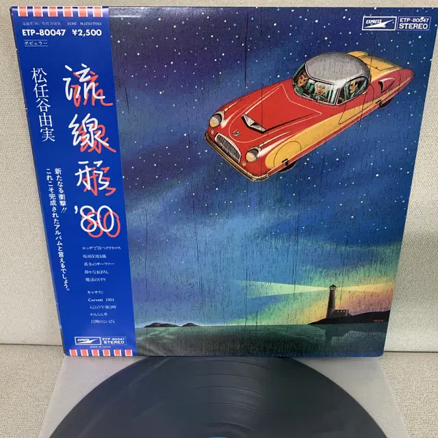 [JPOP] Yumi Matsutoya - 유선형80 LP