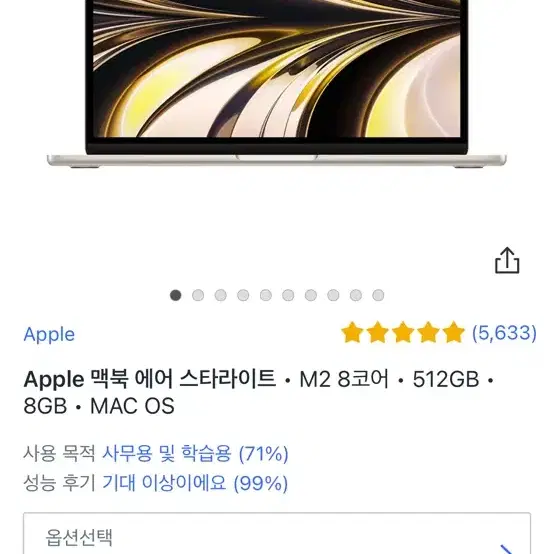 Apple 맥북 에어 스타라이트  M2 8코어  512GB  8