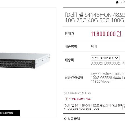 신품1200만원 DELL 광스위치허브 S4148F-ON 48포트 지빅