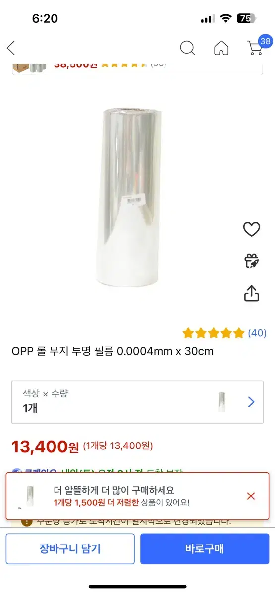 opp 롤 무지 투명 필름 30cm