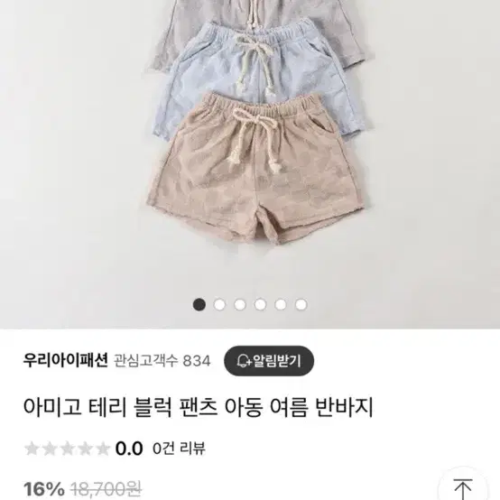 새상품)아미고 테리소재 블럭 반바지 xs