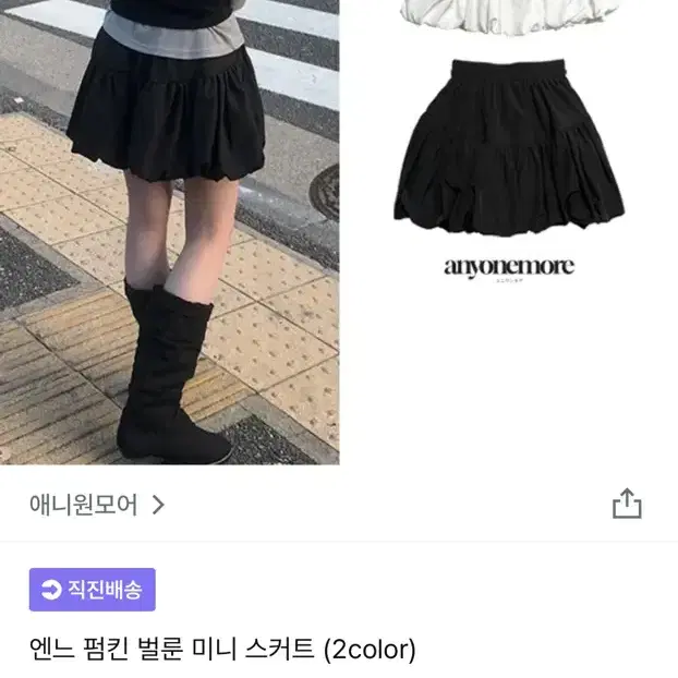 애니원모어 벌룬 미니 스커트