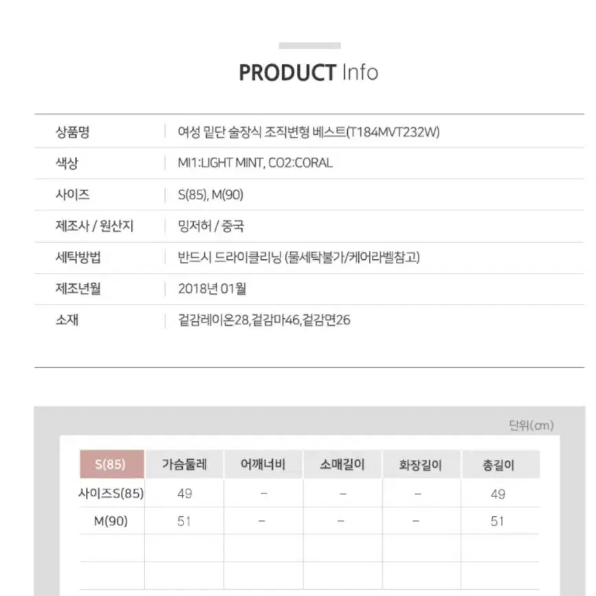 새옷 S 밑단수술 짜임 베스트 써스데이아일랜드 코랄색상