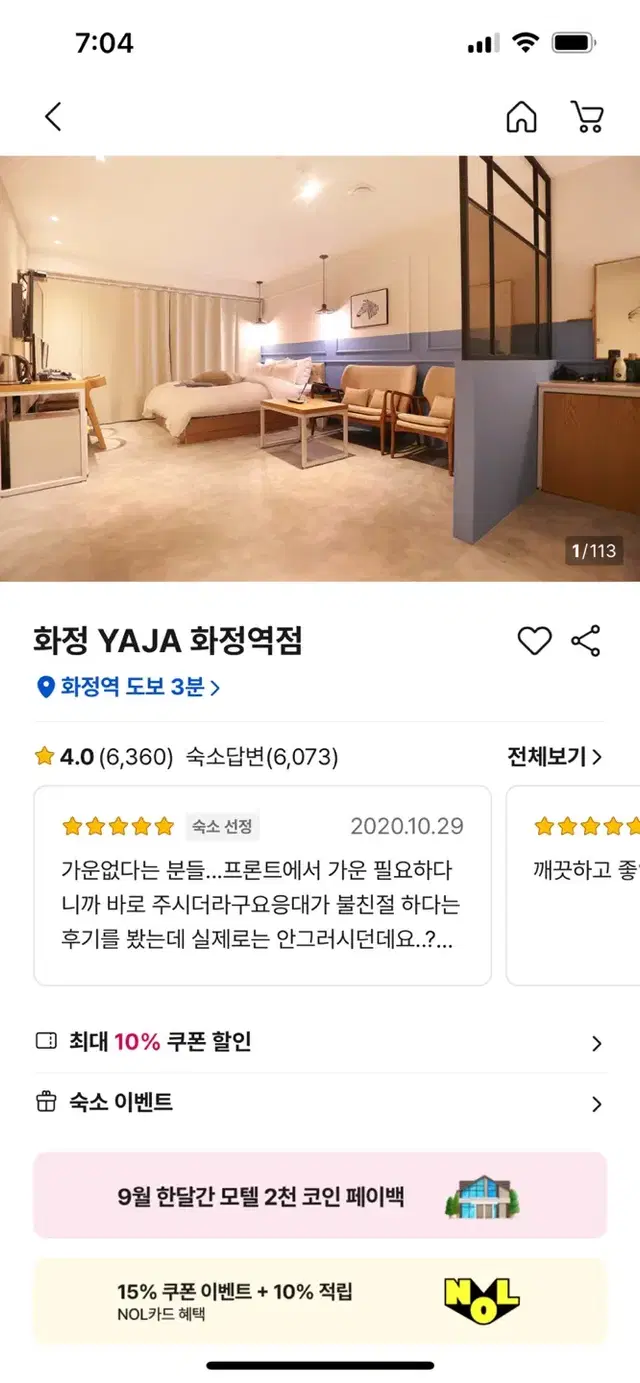 오늘 화정역 YAJA 호텔 숙박권 반값에 판매해요!