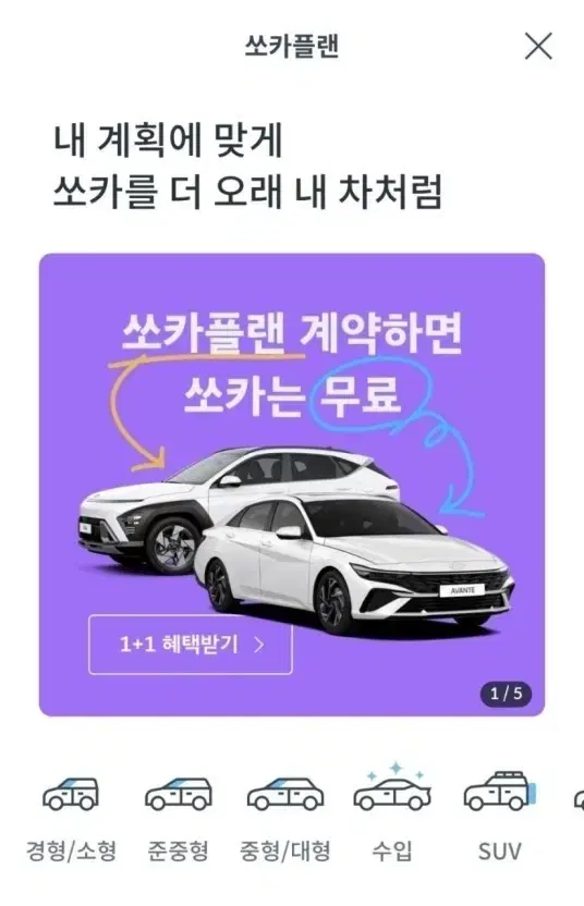 쏘카 인피니트 5개월 24시간