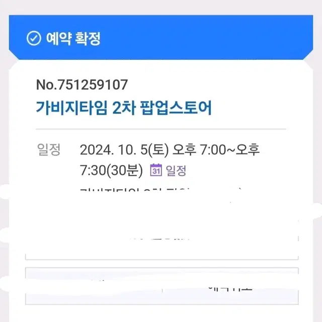 가비지타임팝업 스토어 10월5일판매 갑타