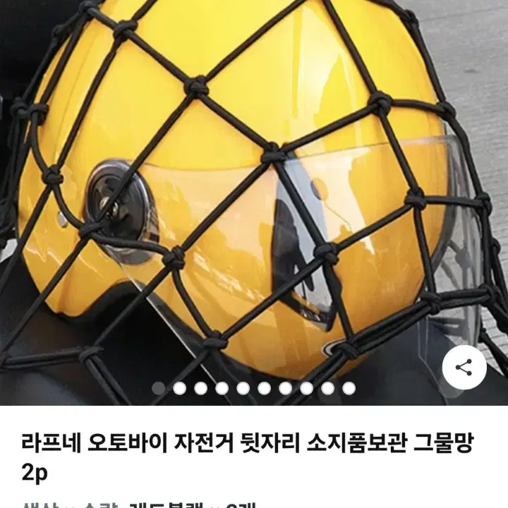 오토바이거물망