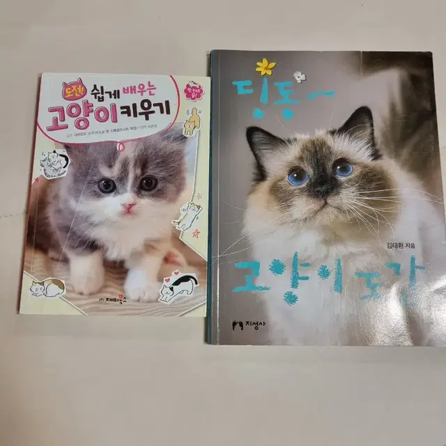 고양이 키우기.고양이 도감 2권 일괄