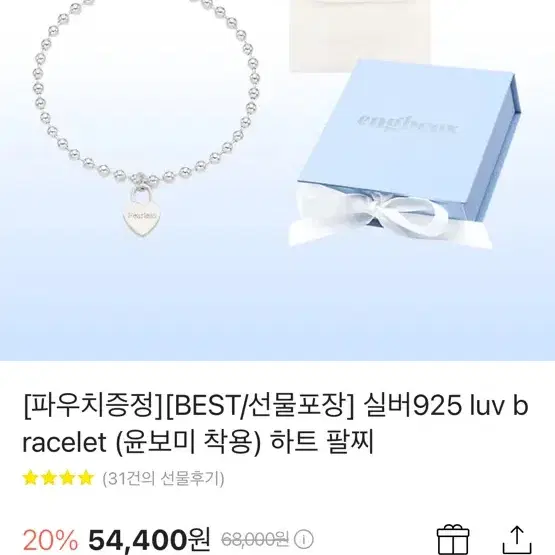 앵브록스 실버925 luv b racelet 팔찌