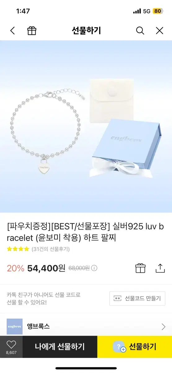 앵브록스 실버925 luv b racelet 팔찌