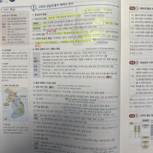 완자 한국사