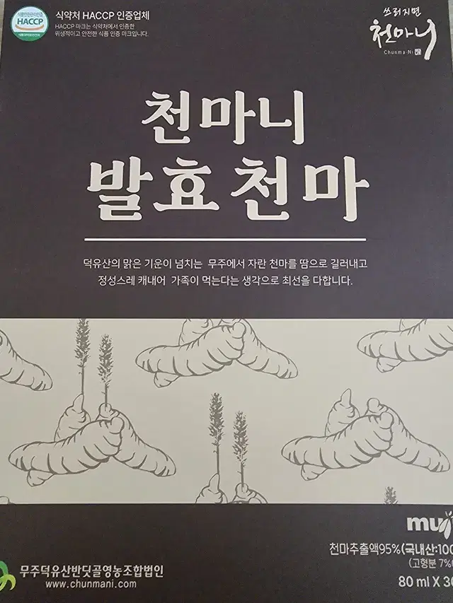 명절선물 발효천마