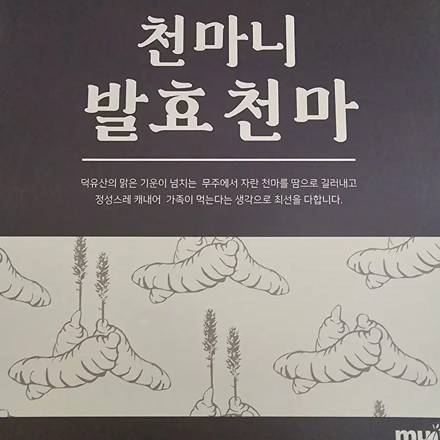 발효천마 판매합니다