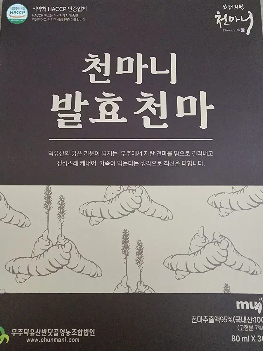 발효천마 판매합니다