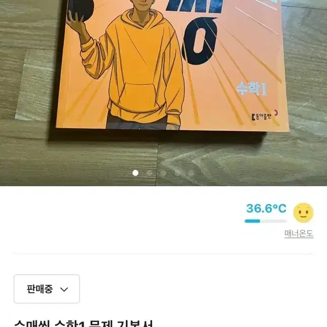 수매씽 수학1 문제 기본서