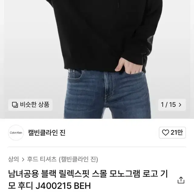 캘빈클라인 CK남녀공용 블랙 노모그램 로고 후드티