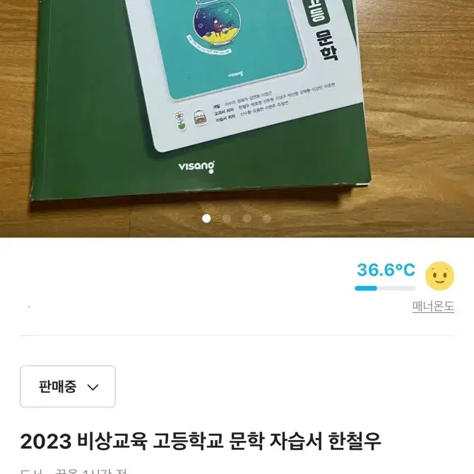 2023 비상교육 고등학교 문학 자습서 한철우