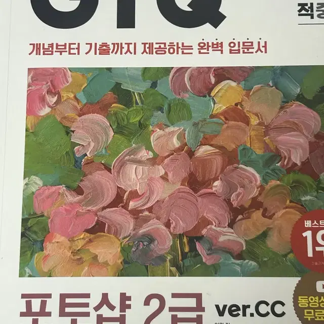 GTQ 참고서 판매합니다!