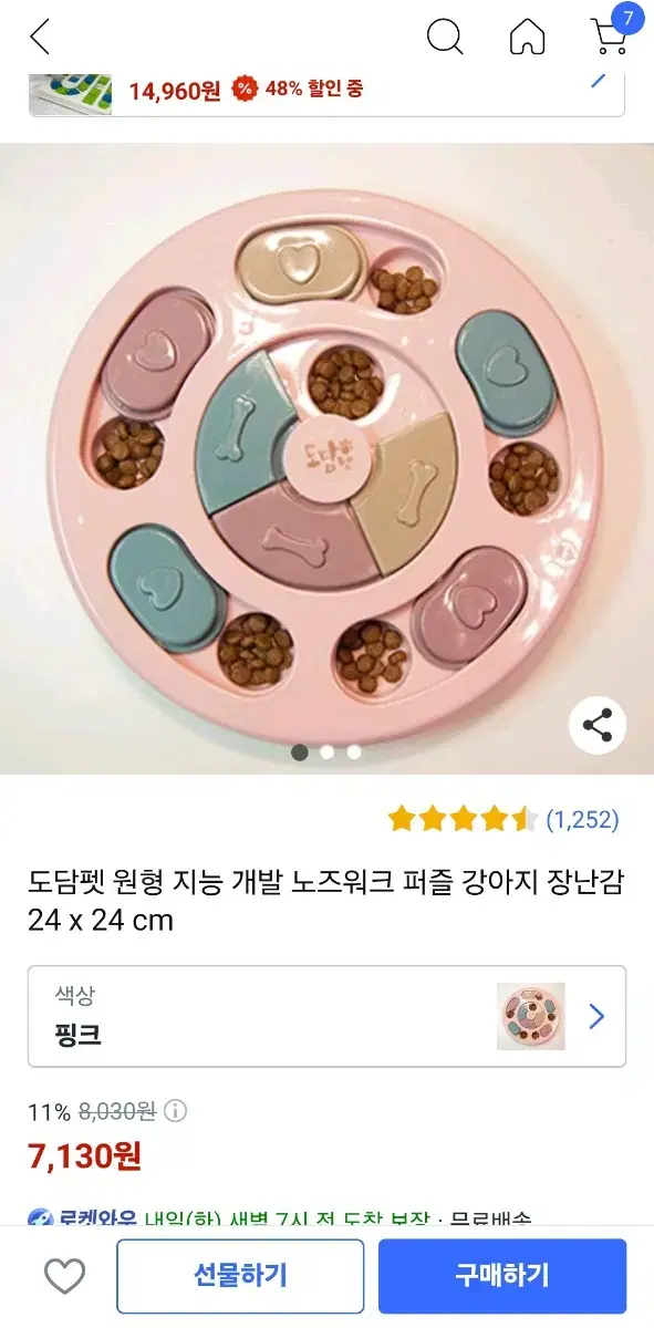 고양이 먹이퍼즐 당근해요 ㅠㅠ 두개 만원이여~저희애들은 쓸 줄을 몰라요