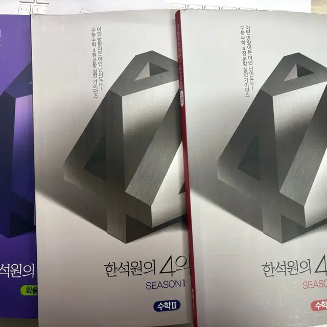 4의규칙 3권 확통 일괄 한석원 수1 수2 미적