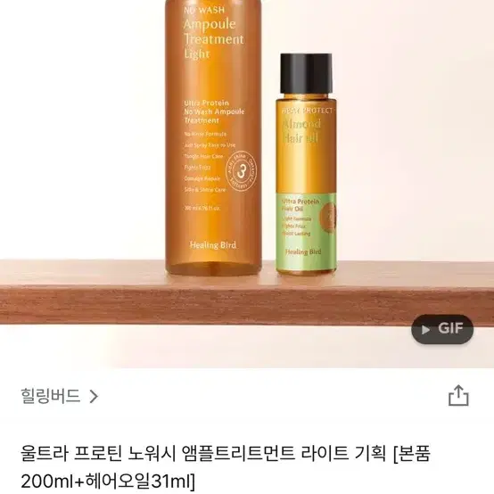 새상품 힐링버드 울트라 프로틴 노워시 앰플트리트먼트 라이트 기획