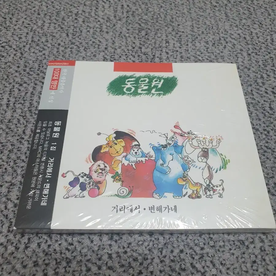 미개봉/동물원 1집 CD