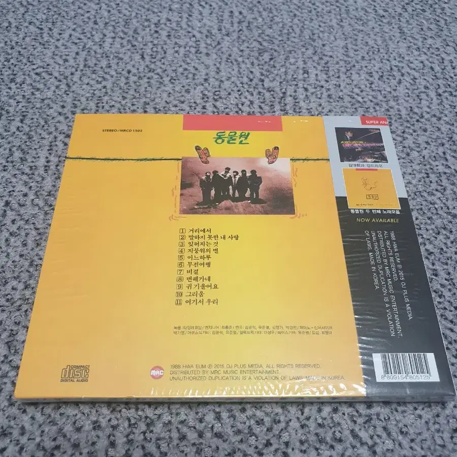 미개봉/동물원 1집 CD