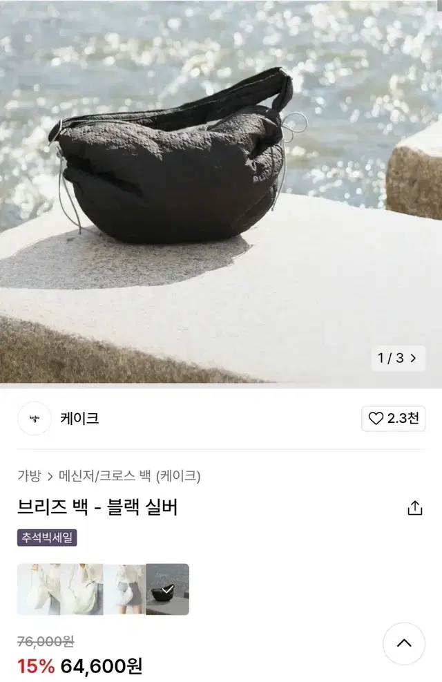 이번주까지할인새상품 ) 케이크 브리즈 백 블랙 크로스백 메신저백 가방