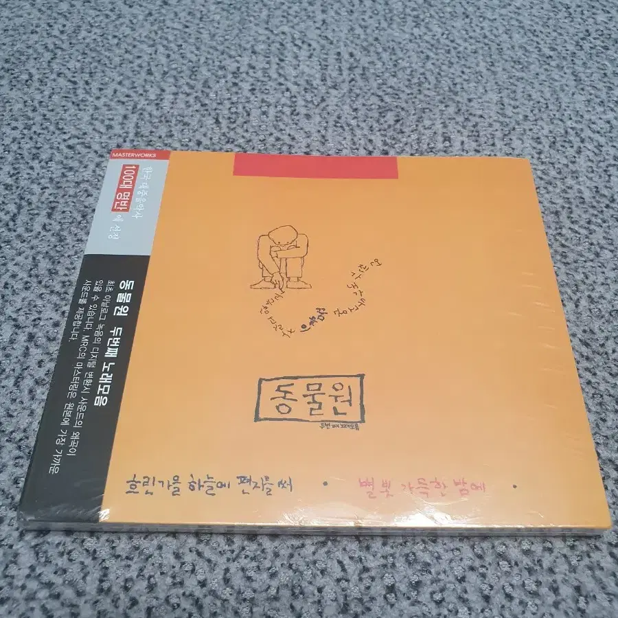 미개봉/동물원 2집 CD