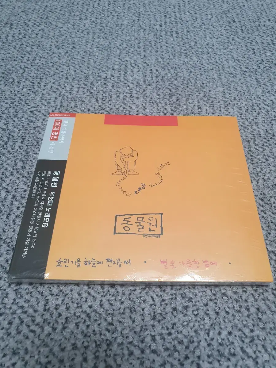 미개봉/동물원 2집 CD