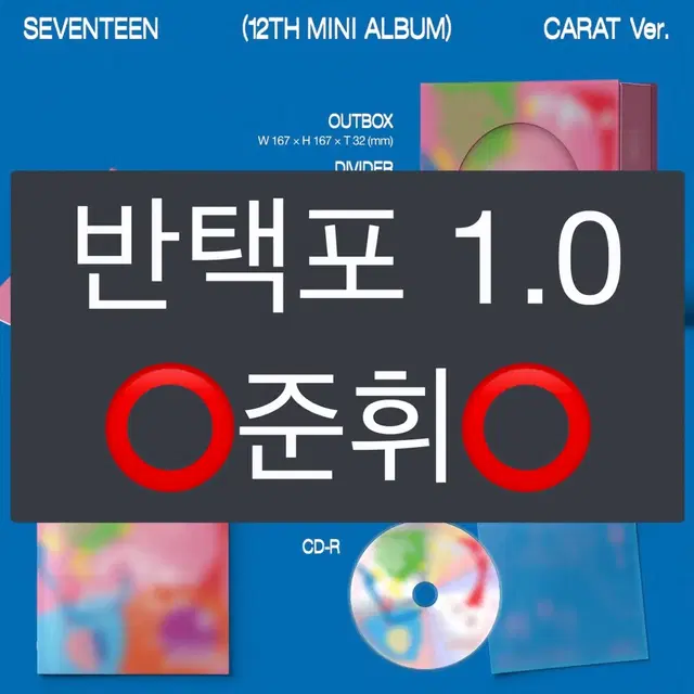 세븐틴 캐럿반 준휘 분철