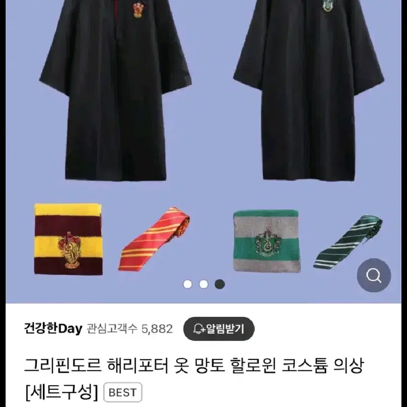 해리포터 의상 판매