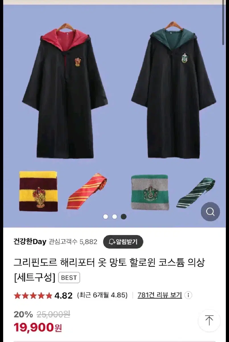 해리포터 의상 판매