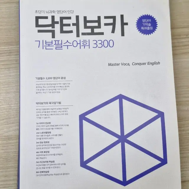 닥터보카( 초단기 뇌과학 영단어 암기.)