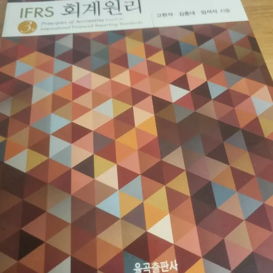 ifrs 회계원리 책 팝니다