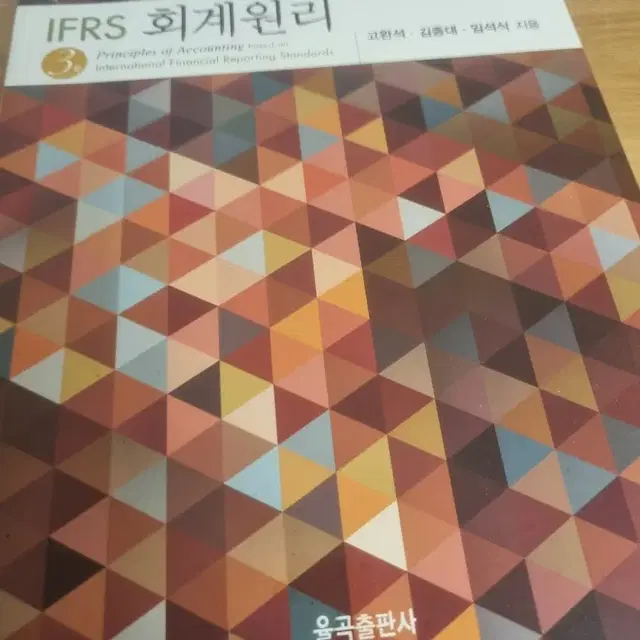 ifrs 회계원리 책 팝니다