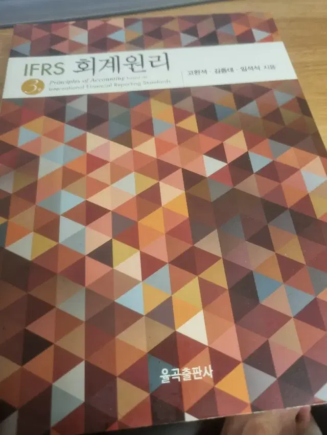 ifrs 회계원리 책 팝니다