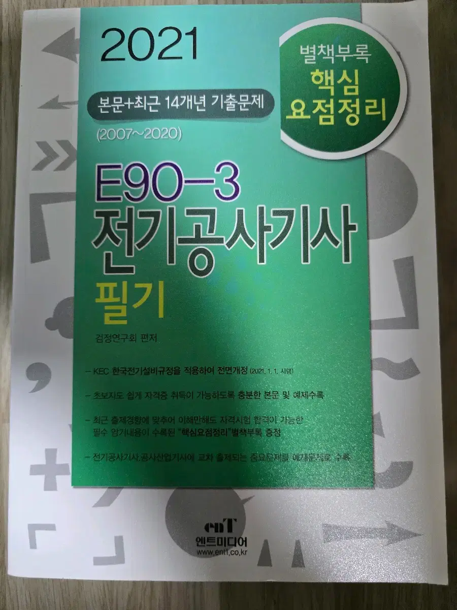 전기공사기사 전기기사 전자기기 기능사 일반경비 책 팝니다