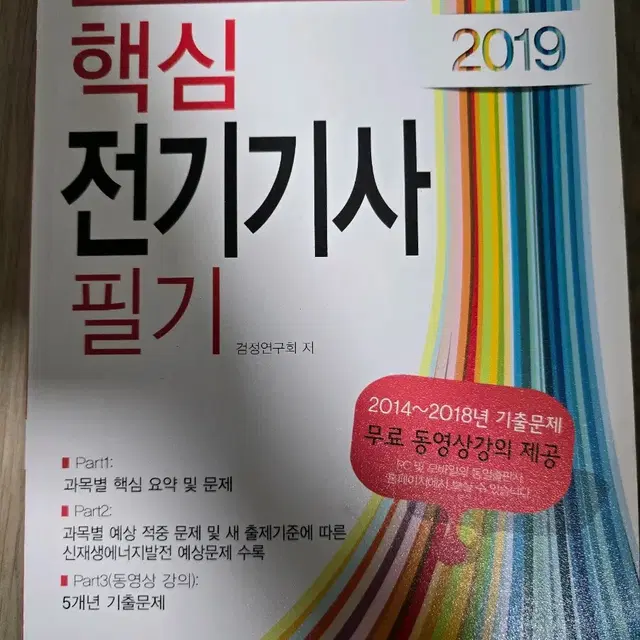 전기공사기사 전기기사 전자기기 기능사 일반경비 책 팝니다