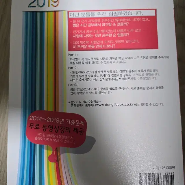 전기공사기사 전기기사 전자기기 기능사 일반경비 책 팝니다