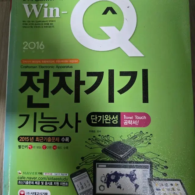 전기공사기사 전기기사 전자기기 기능사 일반경비 책 팝니다