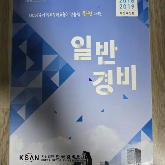 전기공사기사 전기기사 전자기기 기능사 일반경비 책 팝니다