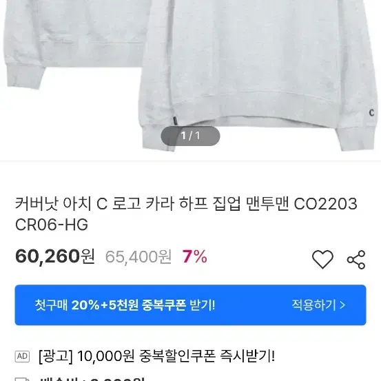 22년식 커버낫 C로고 아치 카라 하프 집업 맨투맨 S